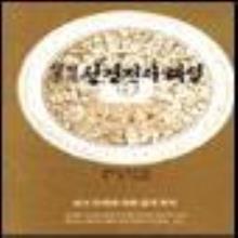 (중고) 엉거주석성경전서해설 - Unger
