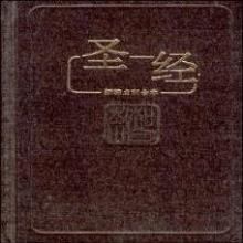 중국어성경 (간체자, 하드커버) - KBS-CUNPSS53