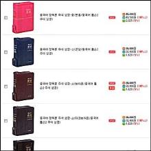 간체자 중국어 톰슨2 정독본 주석 성경 - (소단본/대단본, 색인, 지퍼식)