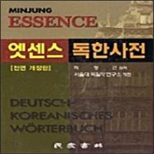 엣센스 독한사전 (전면개정판 2판) - (독일어 : 한국어)