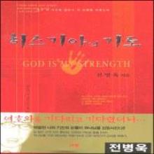 (중고) 히스기야의 기도