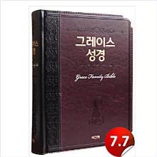 (개역개정판 4판단본명품) 그레이스 성경 - (강대용, 특대단본, 색인, 이태리신소재최고급표지, 무지퍼, 블랙/투톤다크브라운색)