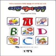예쁜 영어 성경 (CD 2장 포함)