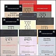 (구약세트 완간) 엑스포지멘터리 시리즈 세트 - (전34권, 개론서 4권 포함 115,000만원) : 주석과 강해설교 + 사은품