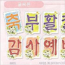 [부활절] 감사예배 글씨본