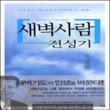 (중고) 새벽사람 전성기
