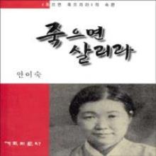 (중고) 죽으면 살리라(죽으면 죽으리라의 속편)
