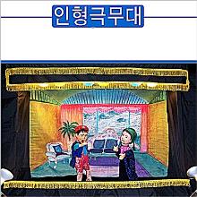(명품 행사용 손인형극무대추천) 샤시 인형극 자동무대 - 소(小)형 (검정책상보포함) : 납기 1주일 !!!
