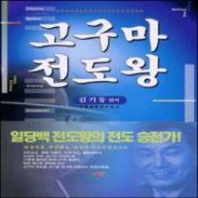 (중고) 고구마 전도왕