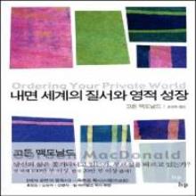 내면 세계의 질서와 영적성장
