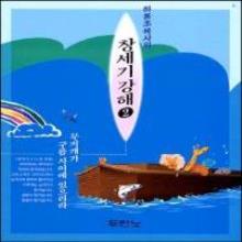 무지개가 구름 사이에 있으리라 - 하용조 목사님 창세기 강해2