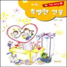 (2016년 새교재) 작은 예수님1 특별한 선물 - (교회학교 교재, 유치부/유년부/초등부, 공과) : 총10권이상 주문제품 !!!