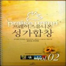 프레이즈유니온 성가합창 2 -  (악보 : 스프링제본/일반제본) : 랜덤으로 발송이 됩니다 !!!