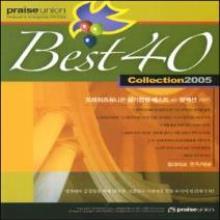 (중고) 프레이즈유니온 성가합창 베스트 40 컬렉션 2005 (악보) - 스프링제본