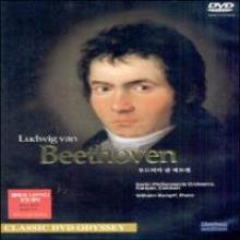 루드비히 판 베토벤(Ludwig van Beethoven) : 명작