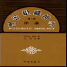 (중고) 뻘콥 조직신학 1-7 (전7권)