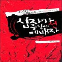 십자가 중심에 선 예배자