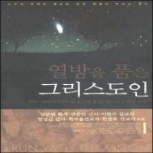 열방을 품은 그리스도인