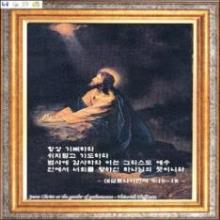 (고급 인조가죽 중형) 겟세마니(말씀성화)