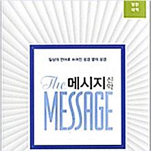 (중고) 유진 피터슨의 메시지 성경 - 메시지 신약 (영한대역)