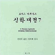 신학대전 - 전23권 (30권중에 7권 품절)