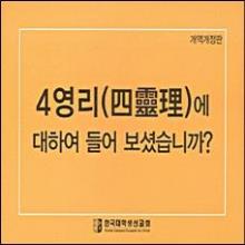 4영리 (사영리) : 한글/영어/중국어/일본어/기타외국어등 - 최소수량 10개 이상