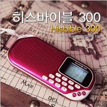 (개역개정판) 히스바이블 300 전자성경