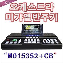 New 미가엘반주기 M0153S2 + CB : 복음성가 1,150곡 !!!