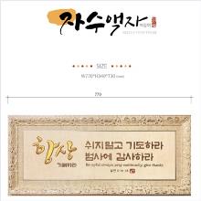 클래식 자수액자 (770 x 340 mm)