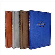 (스탠다드/중) 본문이 있는 채움쓰기성경 세트 - 개역개정판 !!!