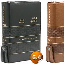 [개역한글] 큰글자성경전서 [통일]찬송가 - 대합본(한자표기)