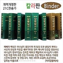 (새벽 및 수요예배를 위한) 장별설교 전집 - 신구약 (전8권) ： 약 15분 메세지 !!!